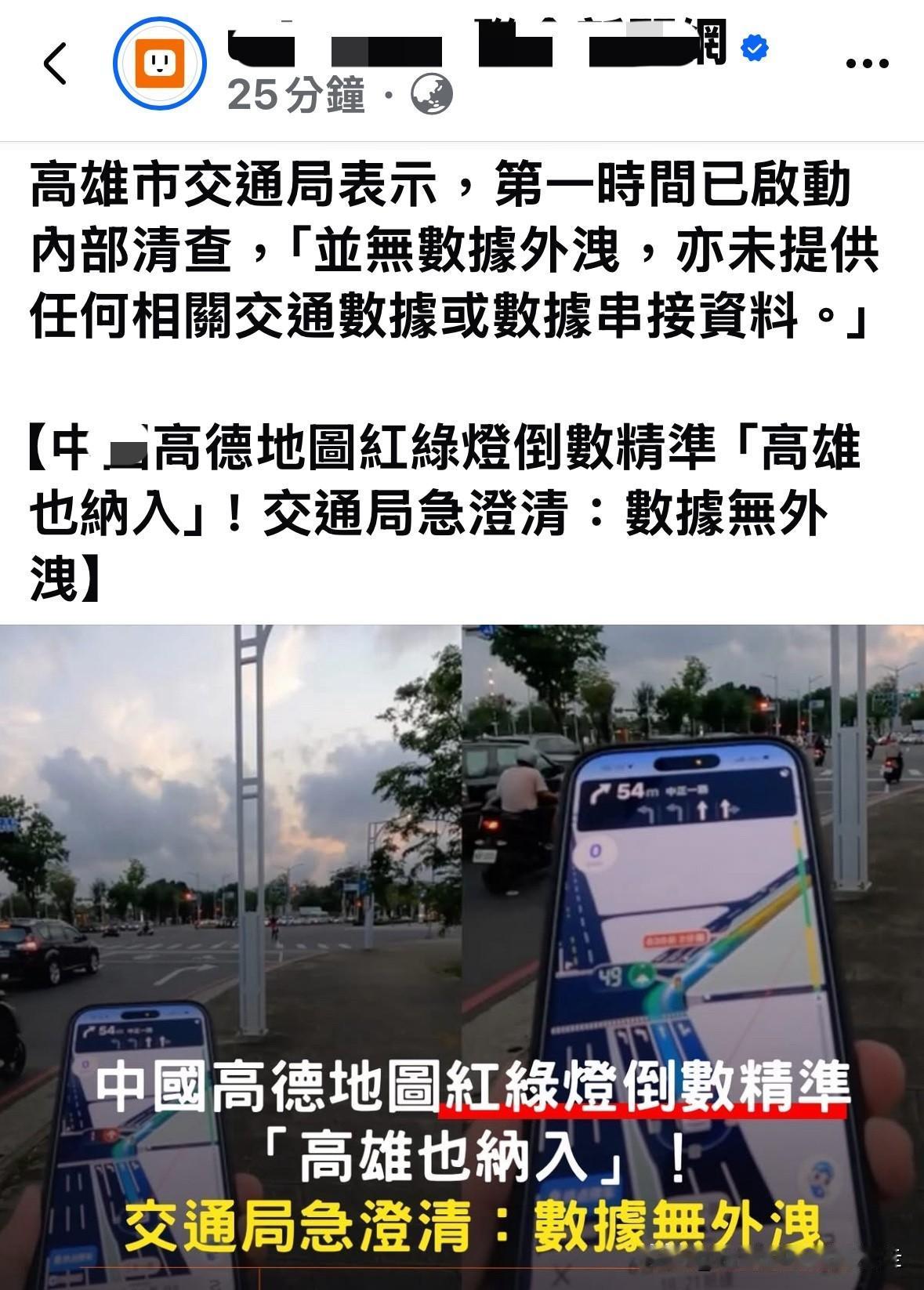 台北人在苏州。高德地图在台湾，可以精准地计算到红绿灯的秒数，引起民众的高度关注。