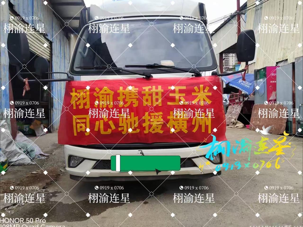 田栩宁梓渝的粉丝甜玉米自发捐赠的物资已到达广西灾区（横州），同时将启动新一轮的清