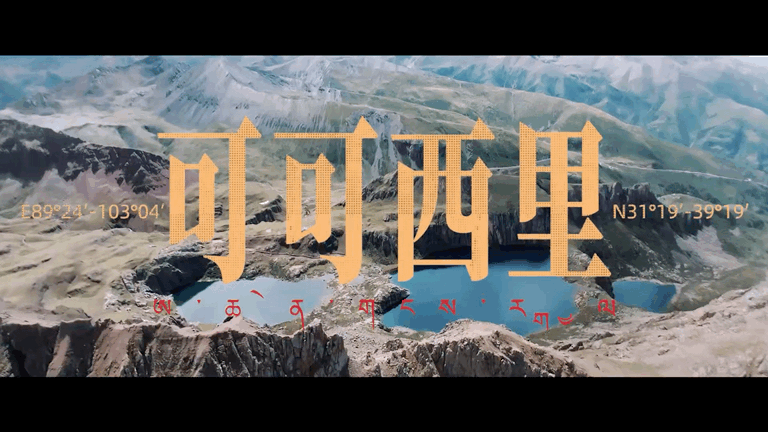 内娱最适合牛马的综艺来了 《向山海出发》第三季宣传片杀疯了！郑恺、杜海涛等六人自