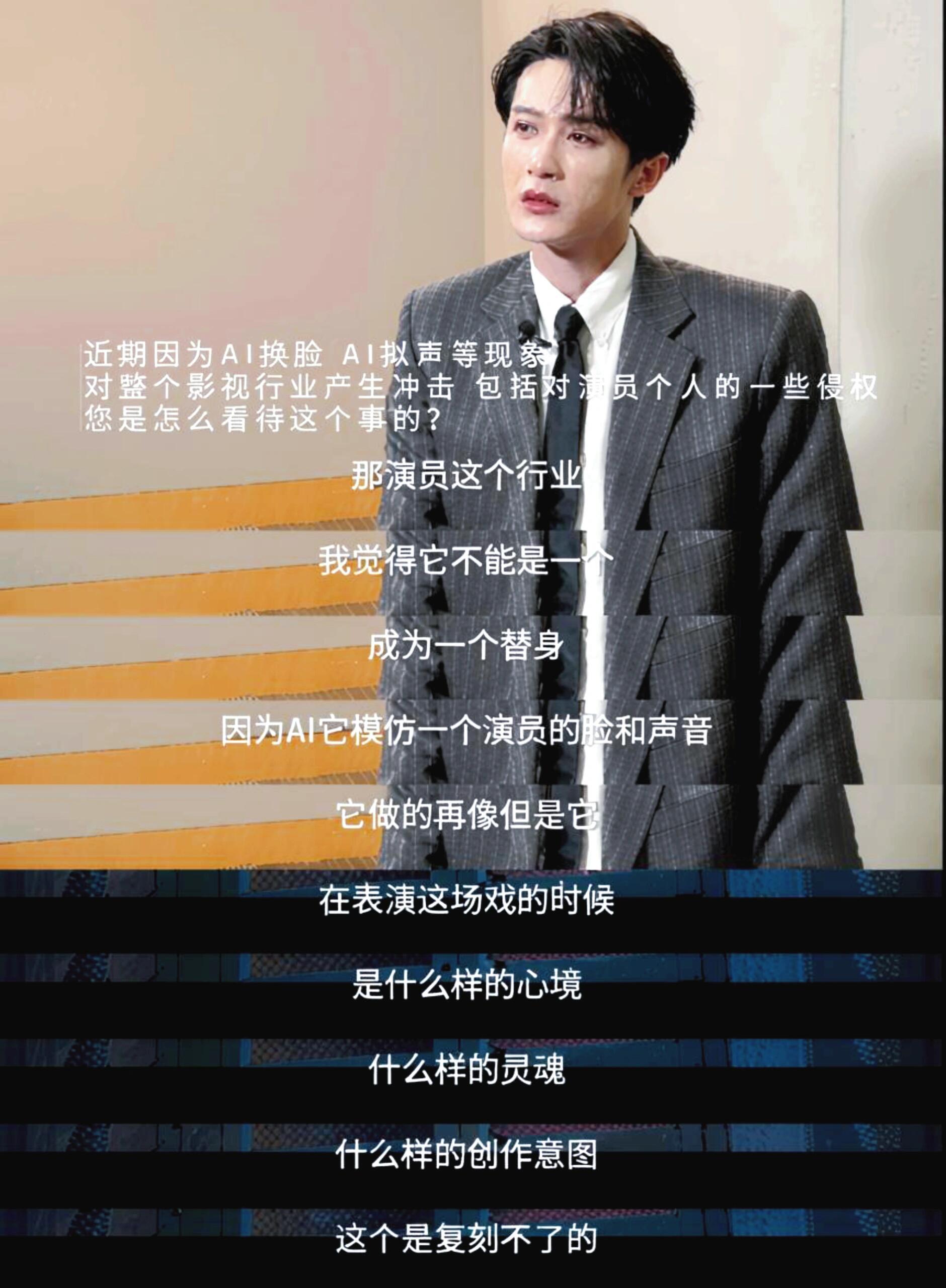 檀健次谈AI时代演员的“灵魂不可替代性” 
