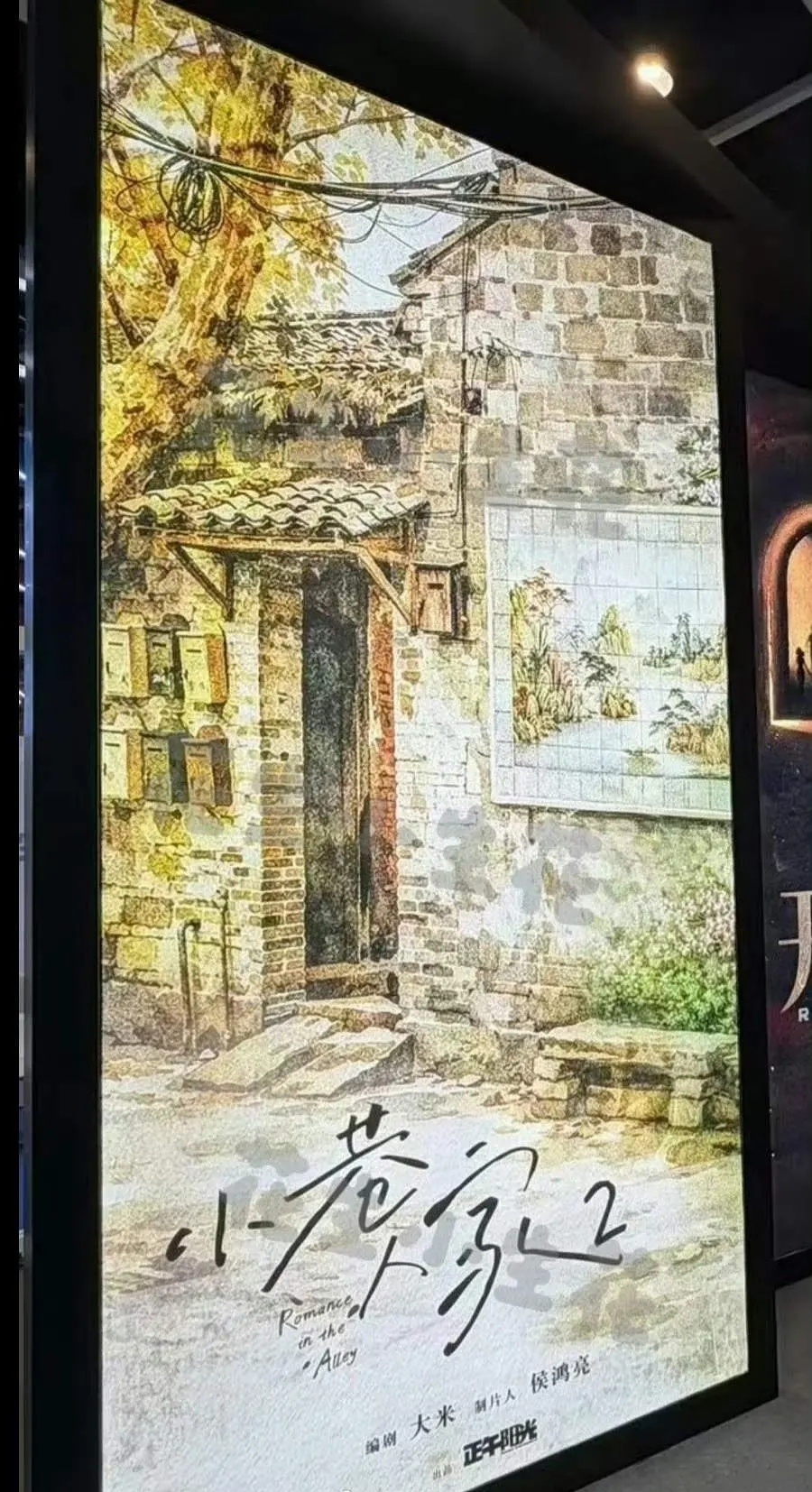 小巷人家2是要排了吗？听说卢昱晓是女主，第二部讲庄图南和李佳的创业日记 