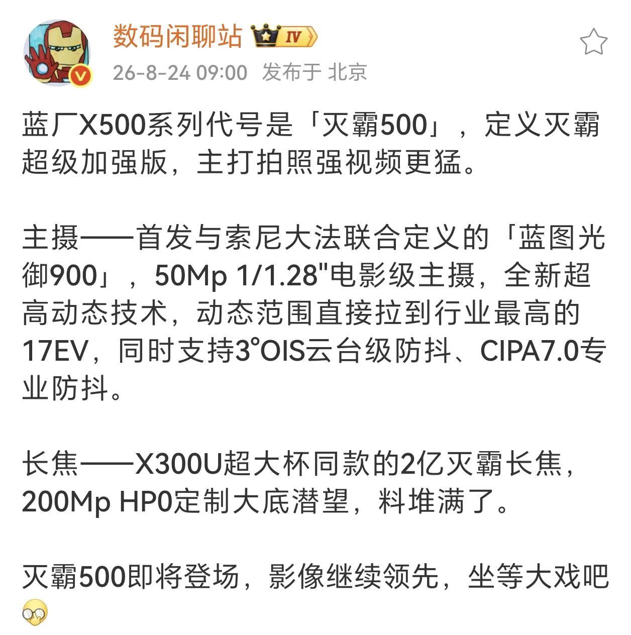 vivo X500 Pro Max影像规格：主摄索尼LYTIA L901，1／1