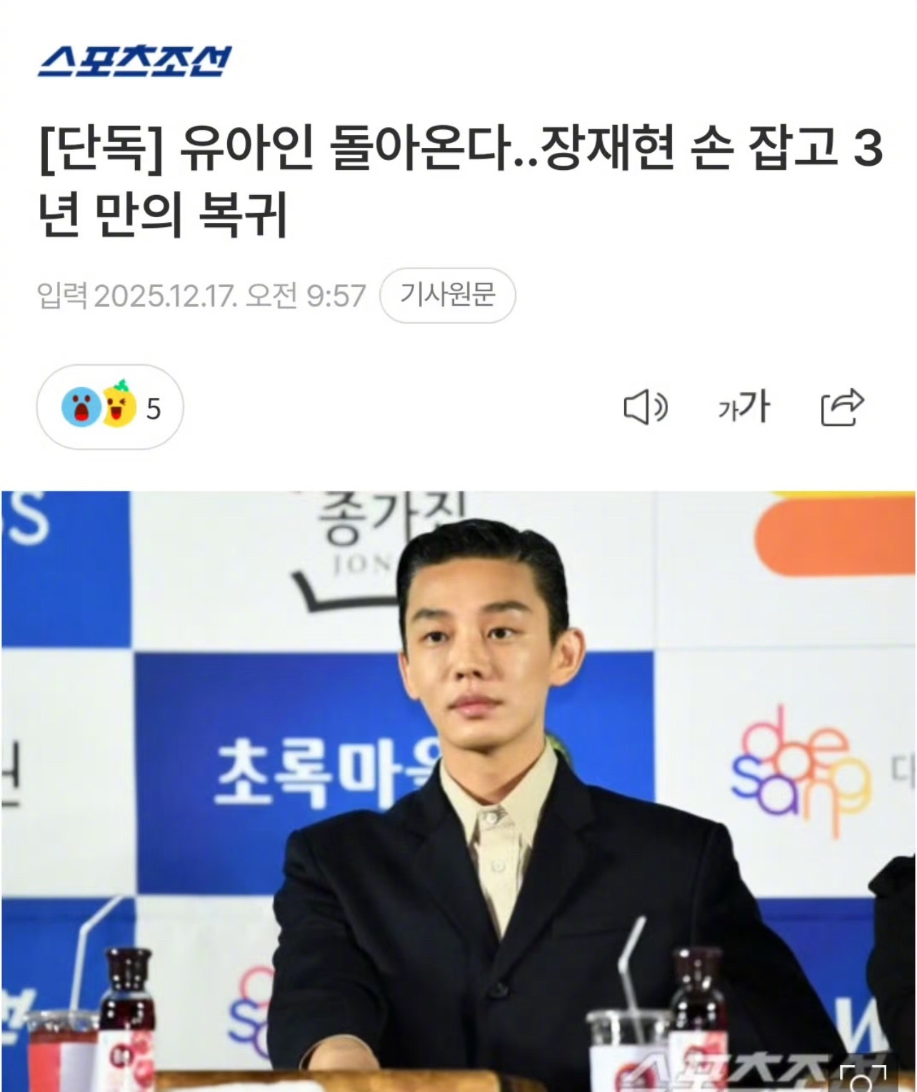 刘亚仁复出，将通过《破墓》《娑婆诃》导演张在现执导的新电影《Vampire》回归