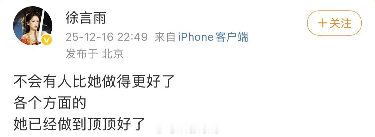 徐言雨为鞠婧祎发声了：不会有人比她做得更好了 各个方面的 她已经做到顶顶好了……