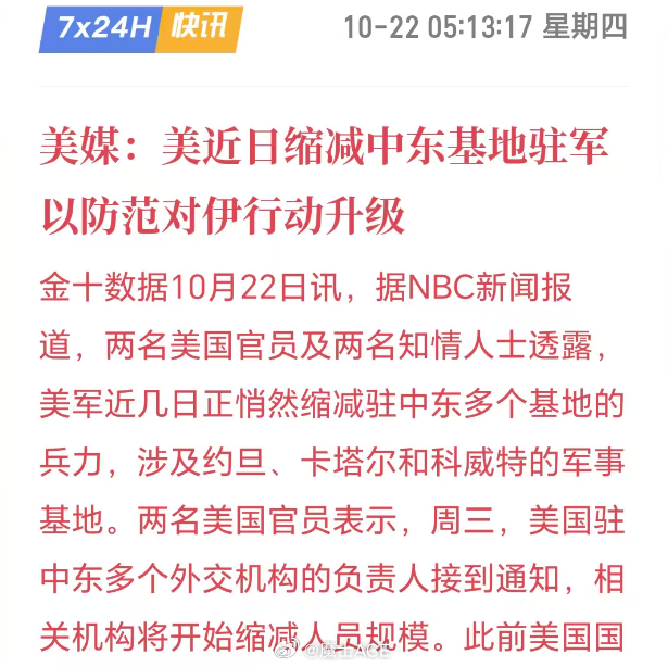 美以据报已制定新一轮攻击伊朗计划 美要求非紧急雇员撤离沙特烽火问鼎计划 10月2