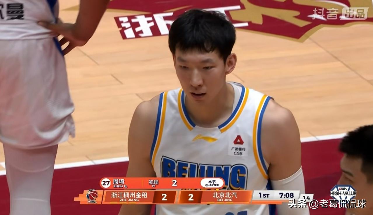 北京北汽巨星周琦的得分竟然和犯规数一样多！在今天北京北汽客场挑战浙江稠州金租的比