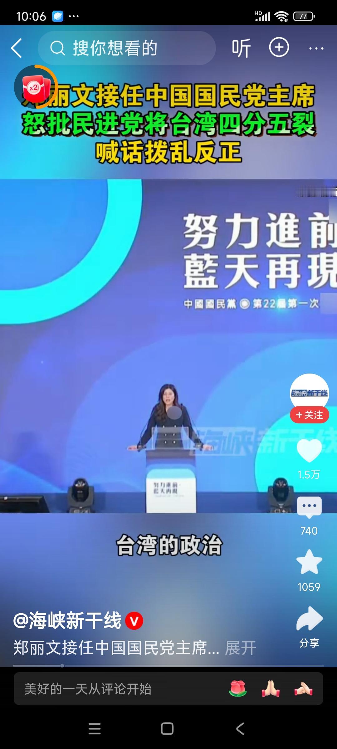 郑丽文接任国民党主席，努批民进党将台湾四分五裂，喊话拨乱反正。