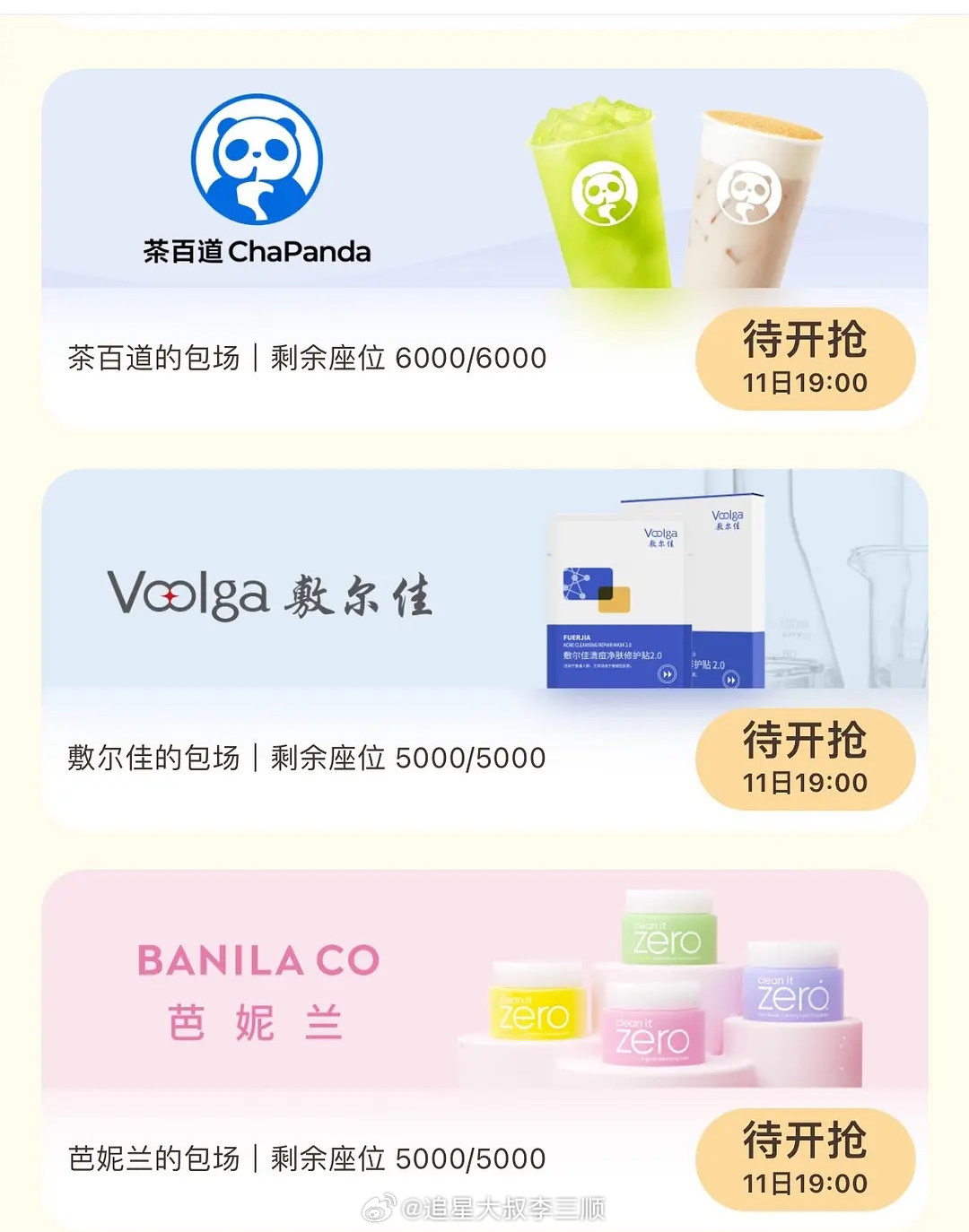 成毅代言品牌好多都包场了《赴山海》，品牌霸霸好宠[春游家族] ​​​