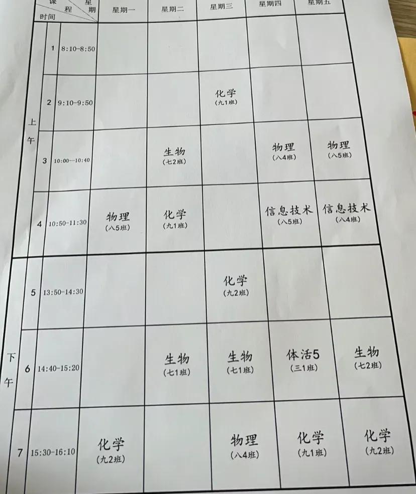 看到这个课表已经不想干了
好烦，明明是化学专业的，还要教生物和物理，怎麽办，根本