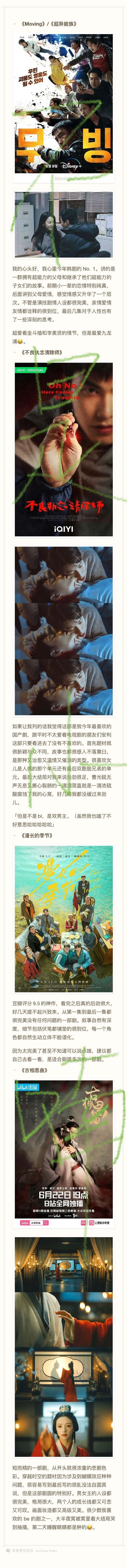 小喃2023观剧盘点。主要挑了几部我觉得还算不错，值得一看，瑕不掩瑜的。都搞完了
