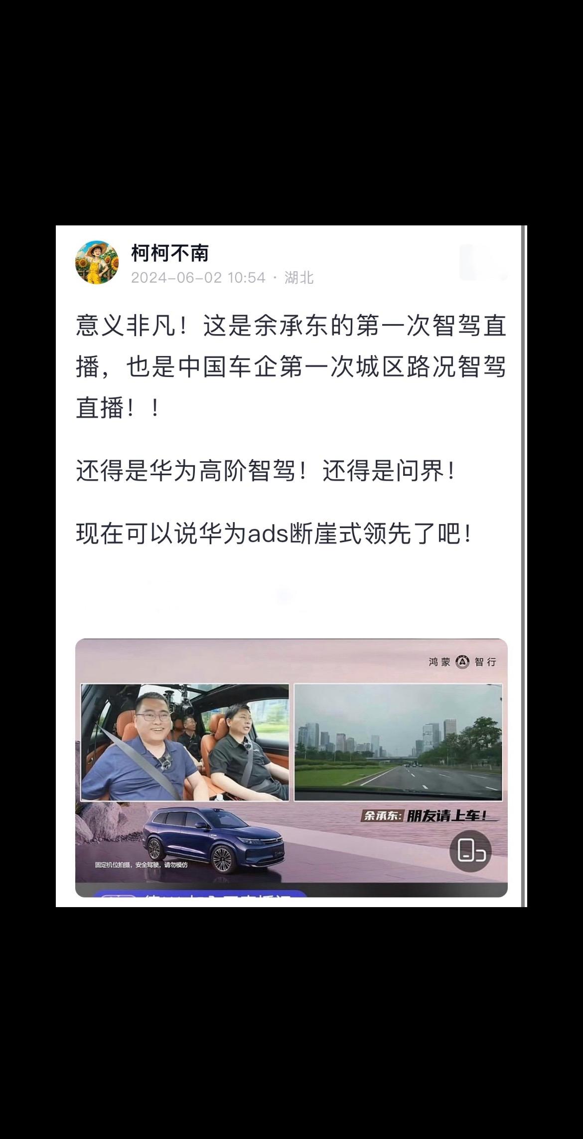 智驾还是得看华为和问界！有点儿内向余承东！
