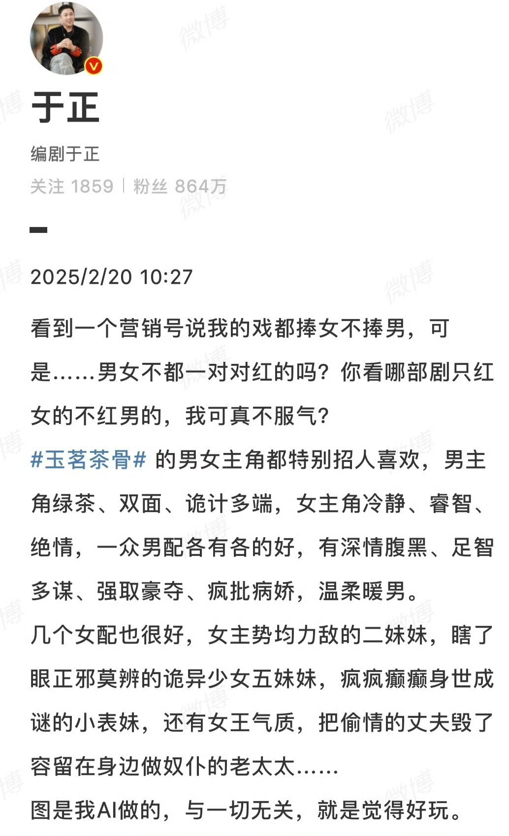 于正发文谈玉茗茶骨角色人设这样看男主人设还挺有意思，绿茶、双面、诡计多端，如果主