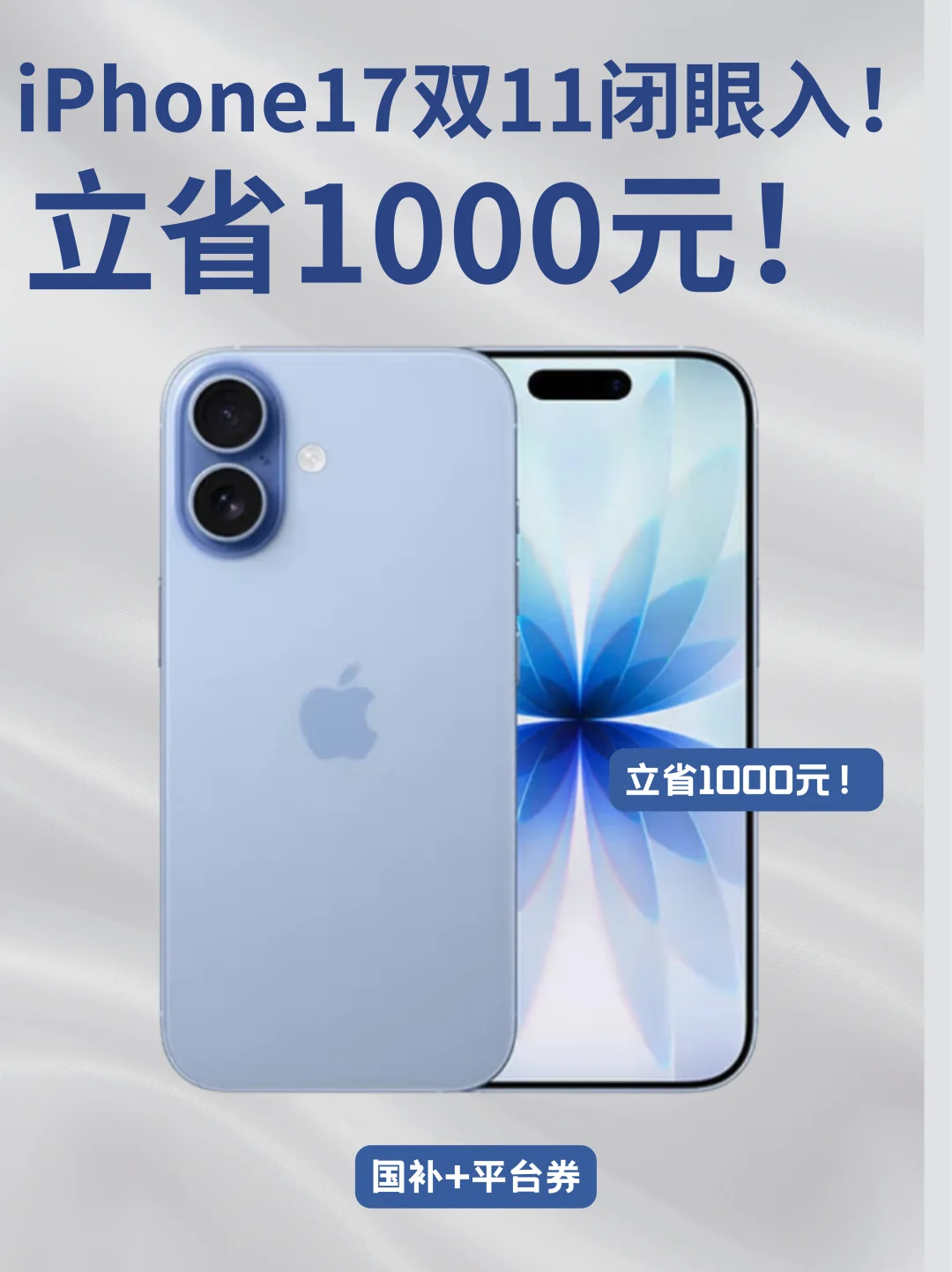 iPhone17双11再入！！立省1000元！