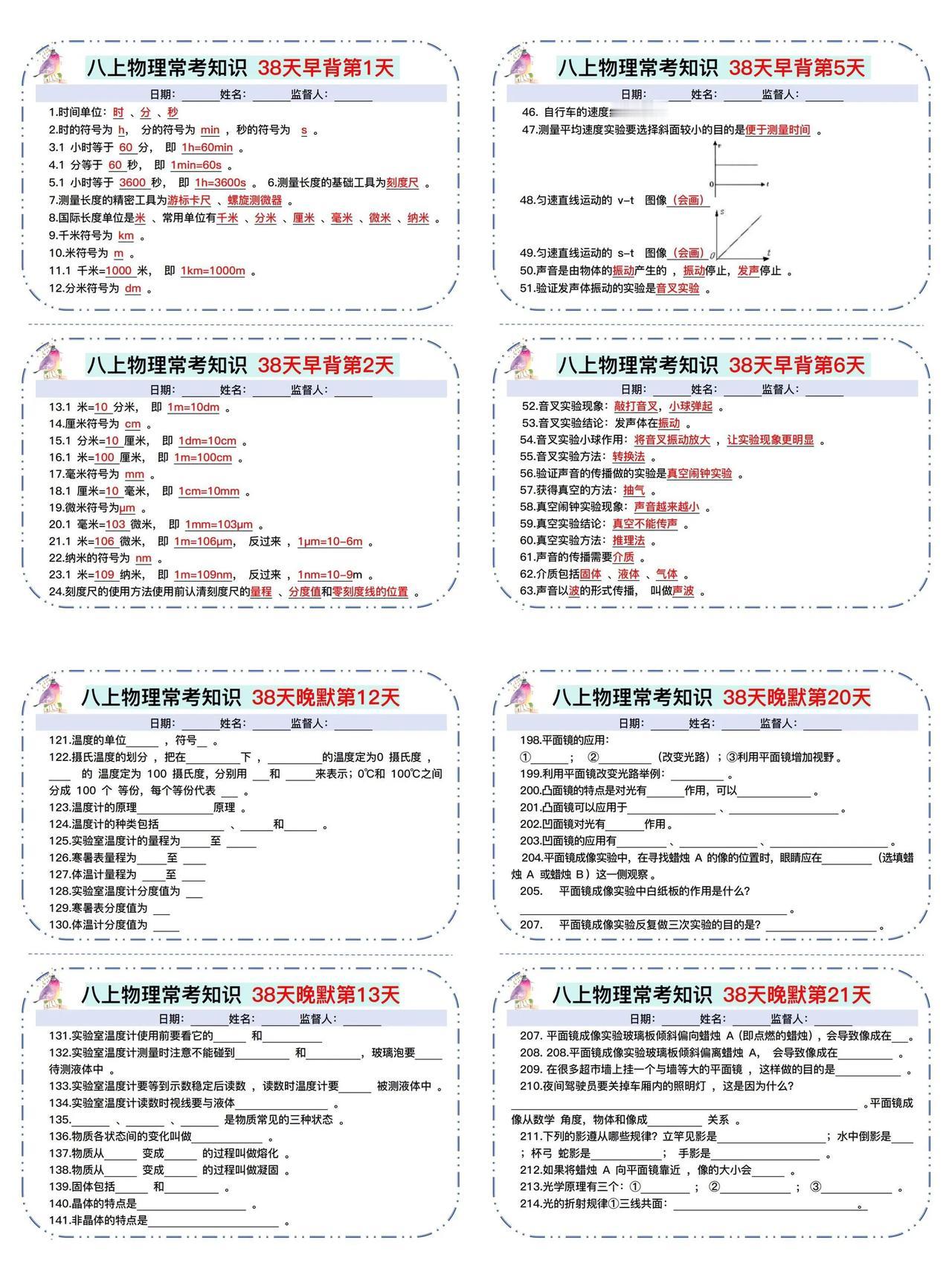 八上物理常考知识点早背晚默每日一练