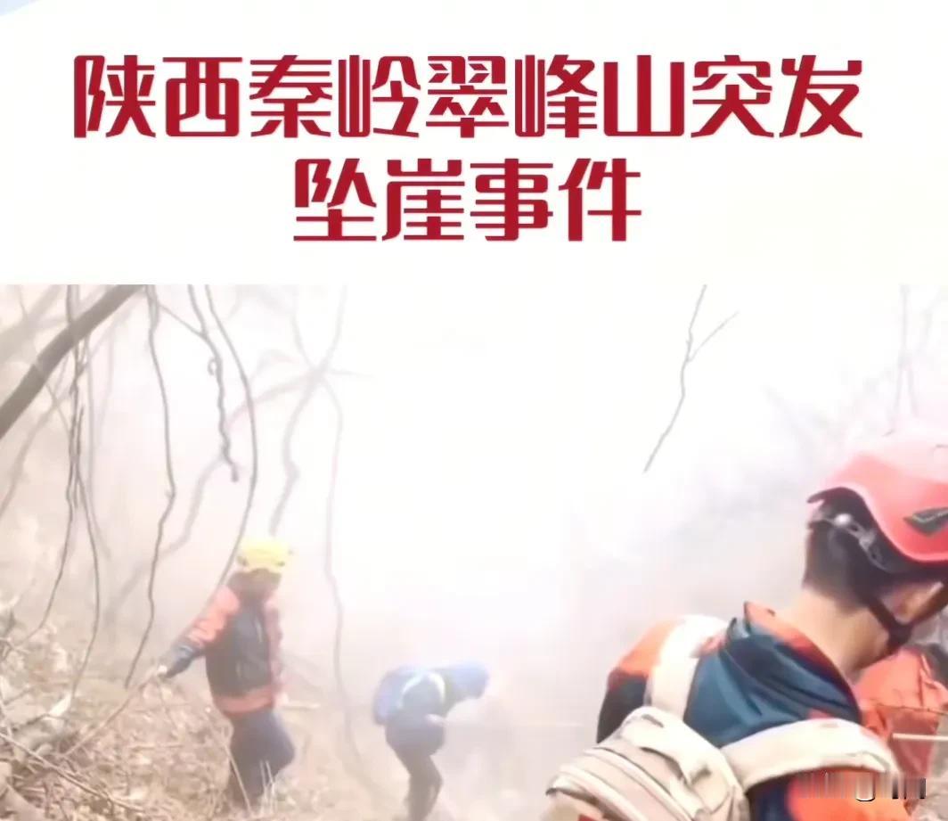 鳌太线附近又发生2名驴友坠崖失踪事件，救援已经一周目前还是没有任何消息。事发1月