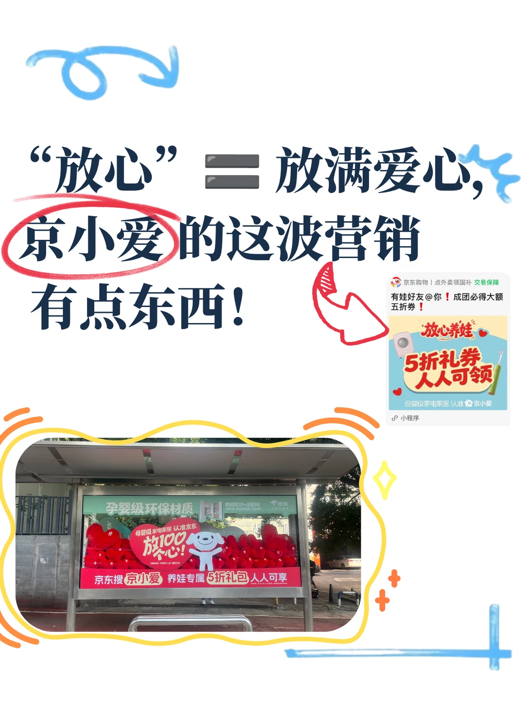 京小爱把“放心”搬到了大街上！