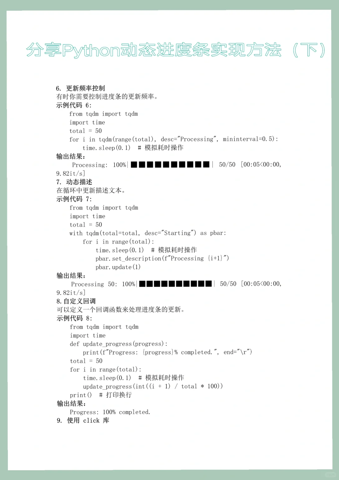 分享Python动态进度条实现方法（下）