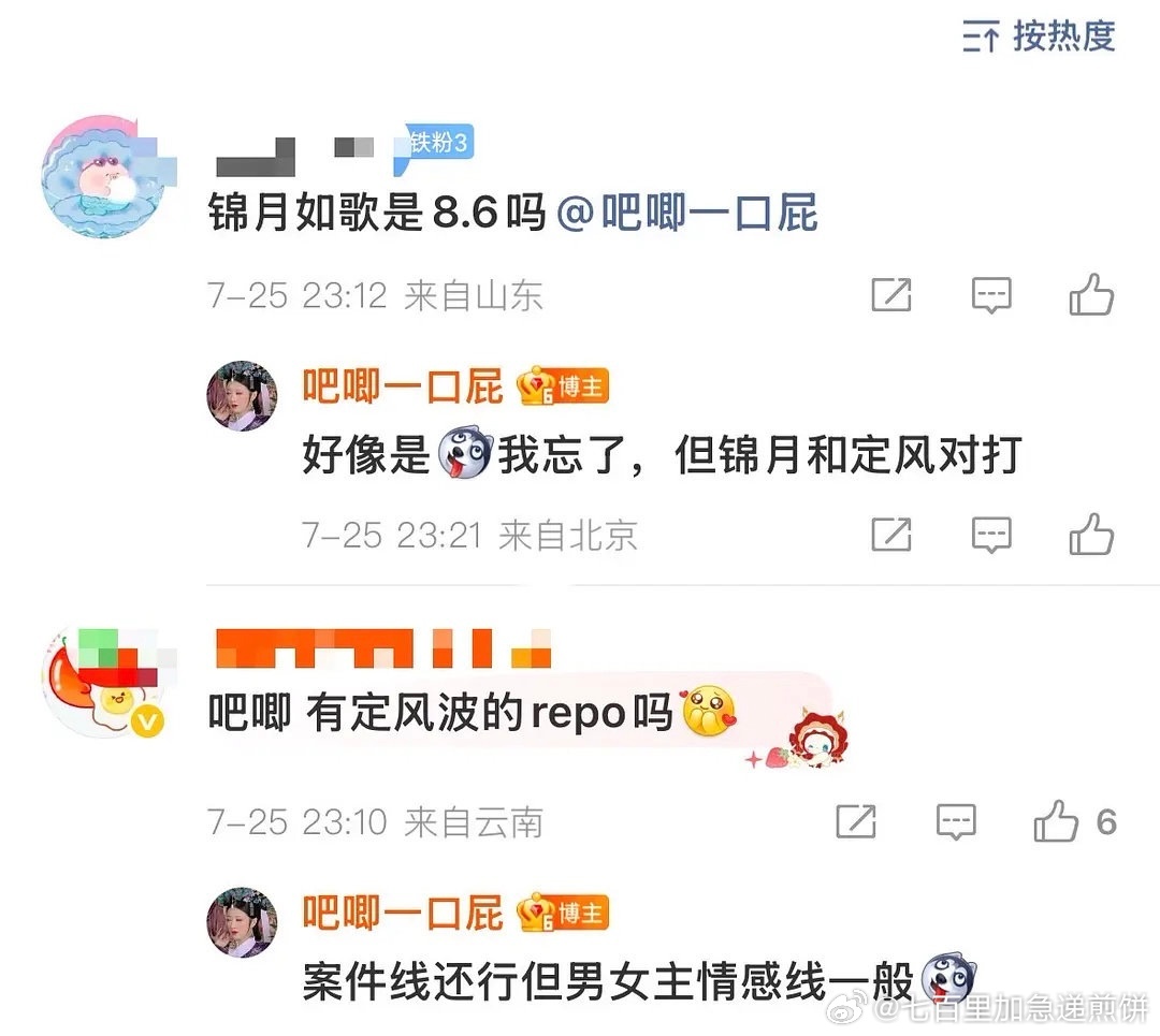 锦月如歌和定风波将会对打 ​​​