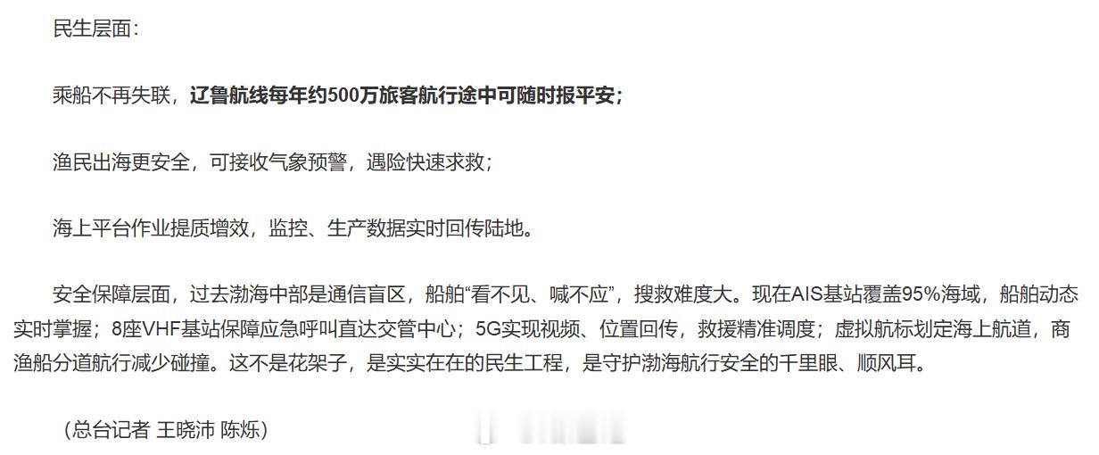 渤海海域 5G网络覆盖率 超80% ​​​