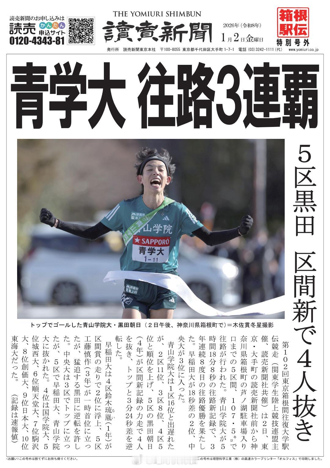 2026年第102回箱根驿传往路总时间、各区时间、复路出发时间官方数据。《读卖新