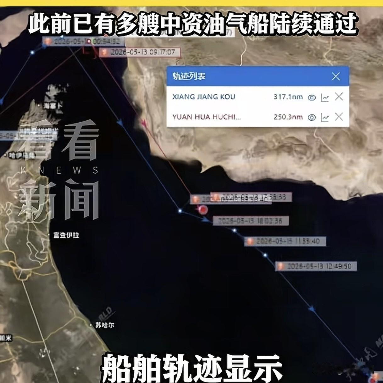 伊朗给中国船只开了专属通行绿灯
特朗普访华当天消息突然炸出
美方主导的海峡通行格