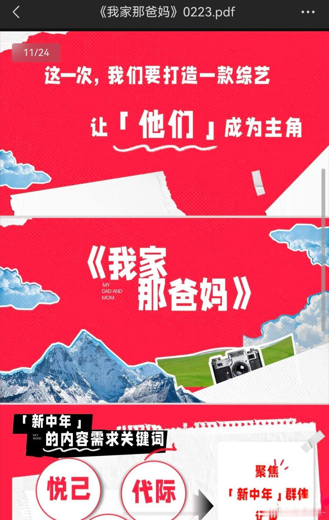 🥭王鹏飞团队《我家那爸妈》方案张家齐爸妈可以来参加下 ​​​