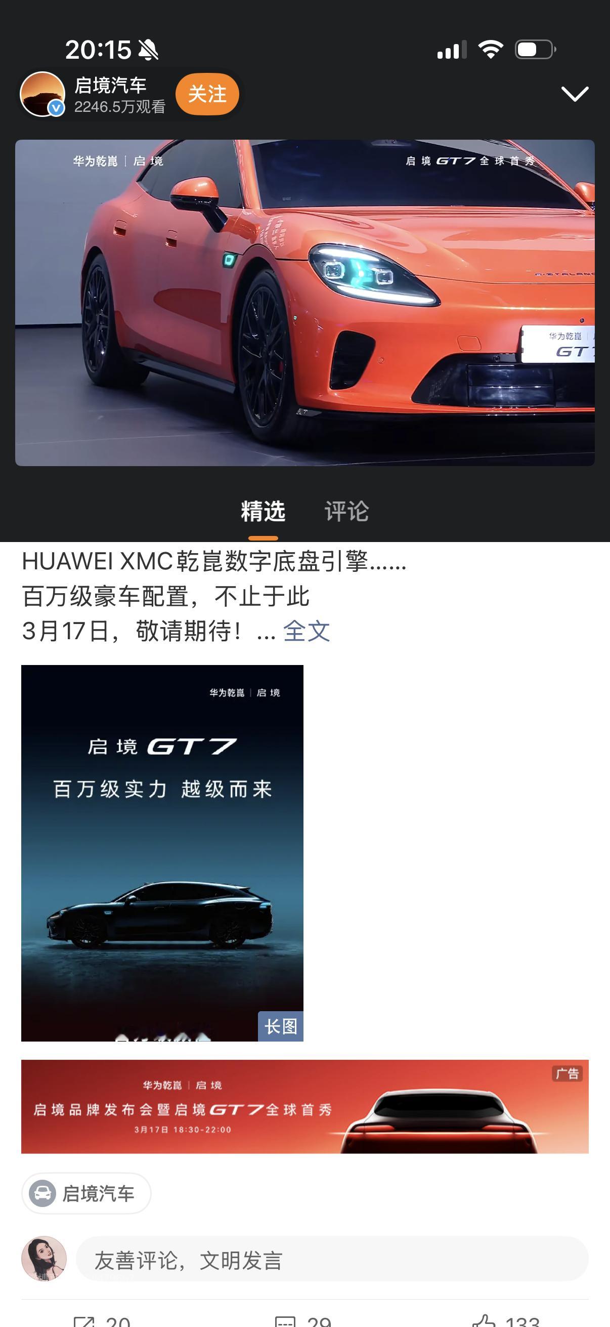 新年第一境，看看怎么个事儿~第二台瓦罐，坐等提车啦启境汽车品牌发布会暨gt7首秀