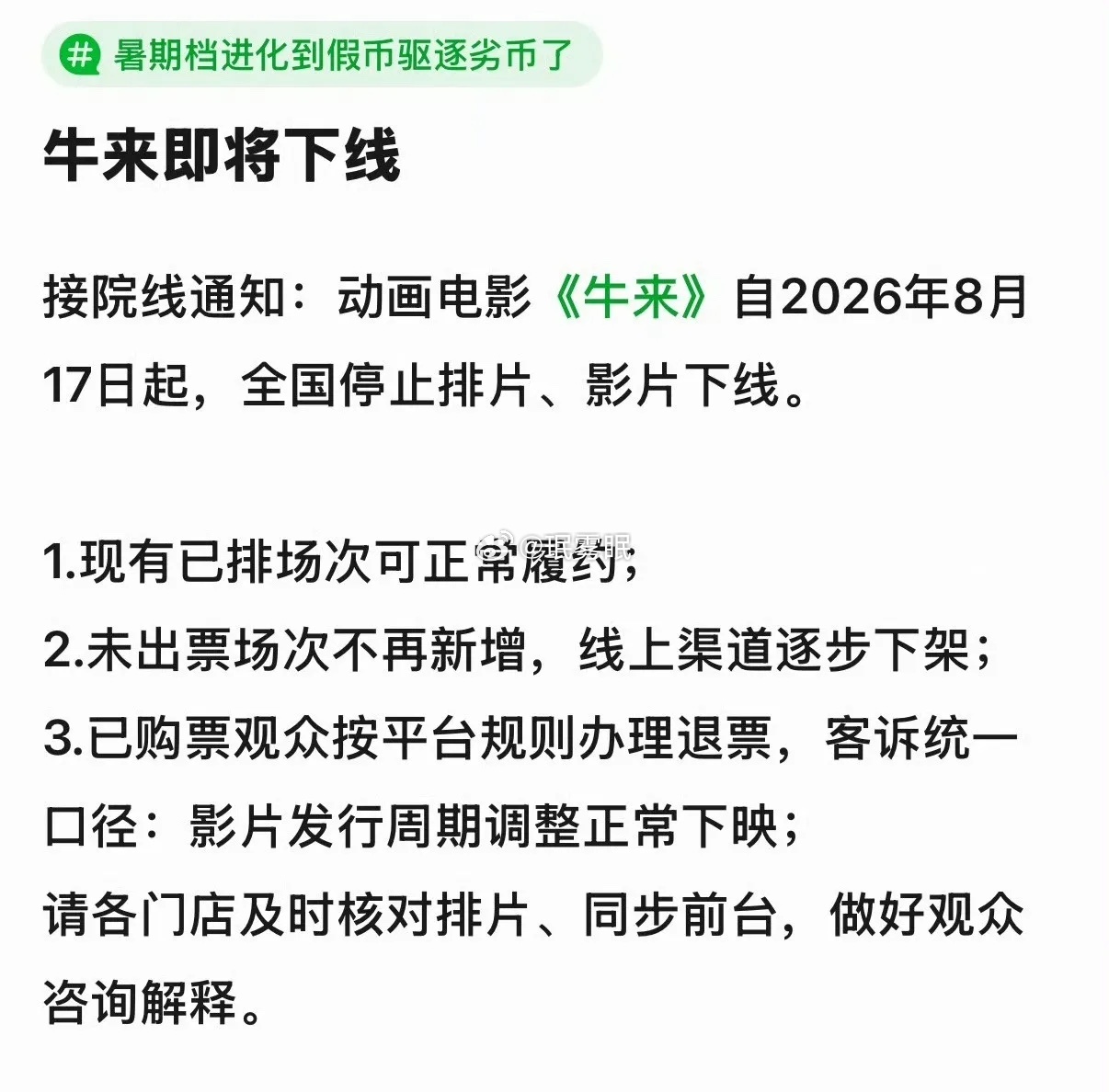 终于忍不了了《牛来》即将全面线下，照这个发展最后票房破千万都有可能。但是如果这部