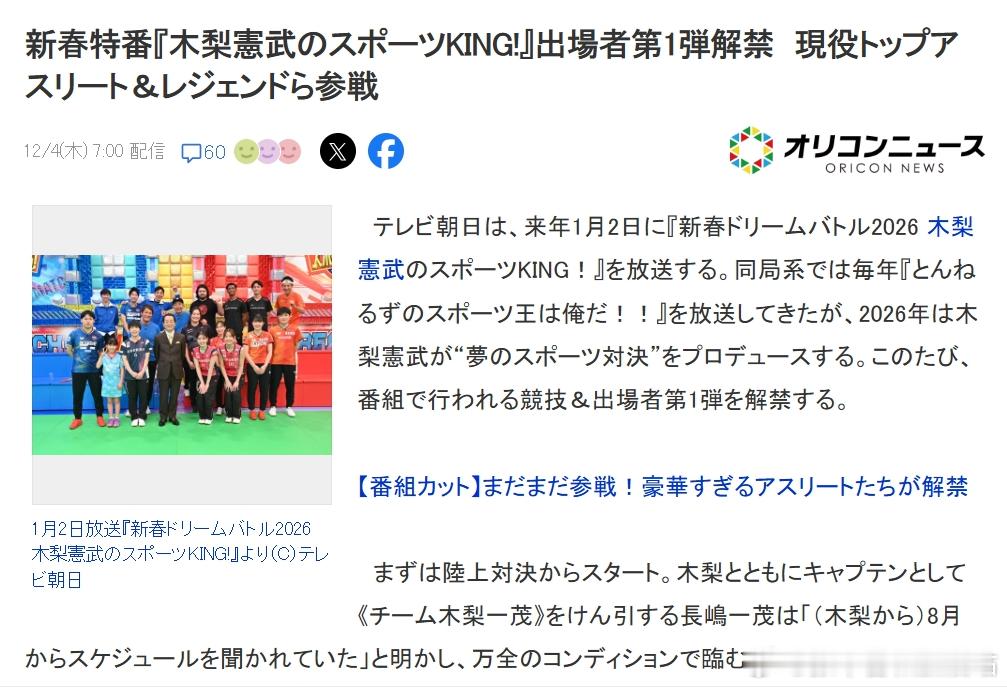 张本智和张本美和 26年1月2日出演日本新春档招牌体育特番，松岛辉空和小妹妹爱空