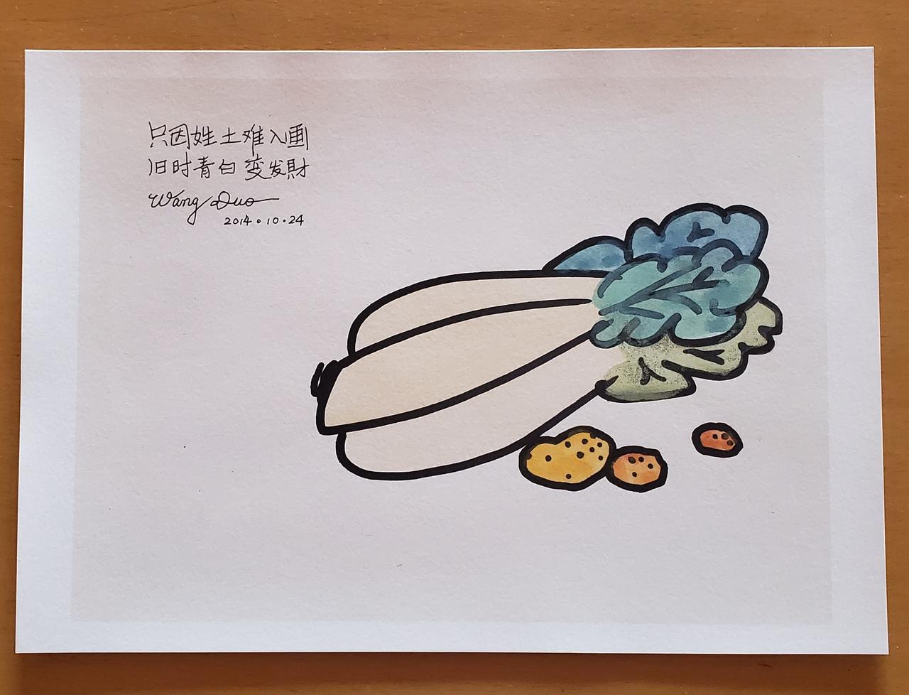 王铎：我画的小品，只为逗人一笑。