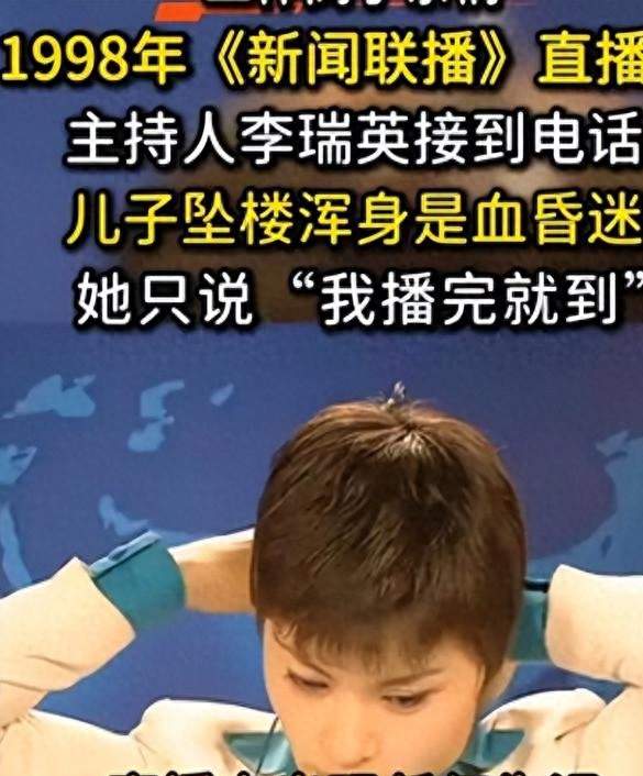 央视主持人李瑞英：我28年工作零失误，唯独儿子坠楼是我一生的痛