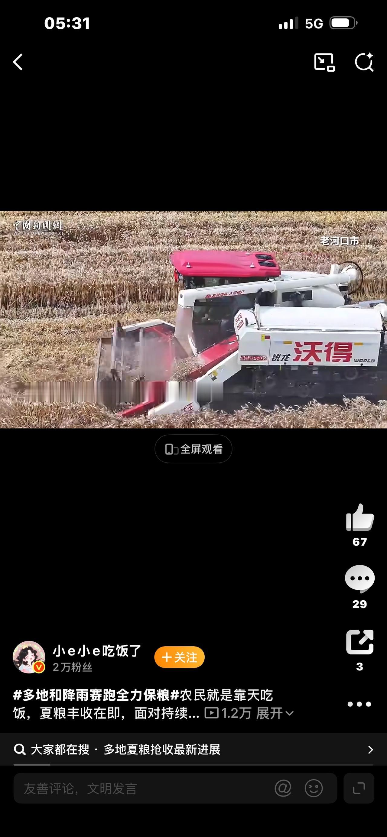 争分夺秒！多地和降雨抢时间，全力守护丰收粮

眼看夏粮迎来集中收割期，一场大范围