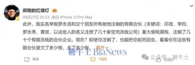 老投资人实名举报！罗永浩被指偷税漏税，双方硬刚