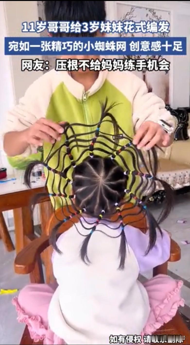 自带托尼老师基因的男孩，给妹妹做了个蜘蛛网的发型，网友们看完不淡定了，有的说缺了