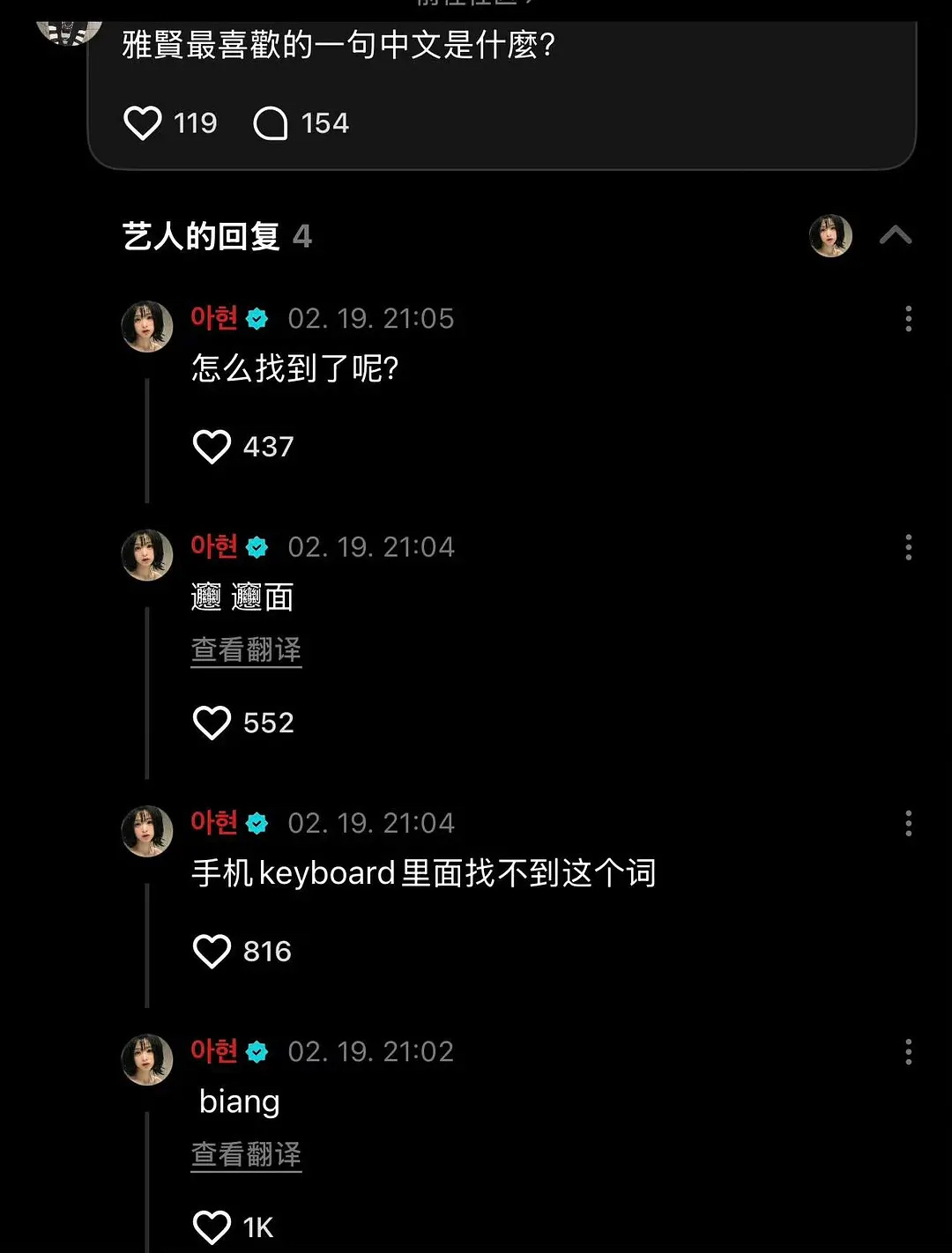 天了噜郑雅贤这个字都知道 