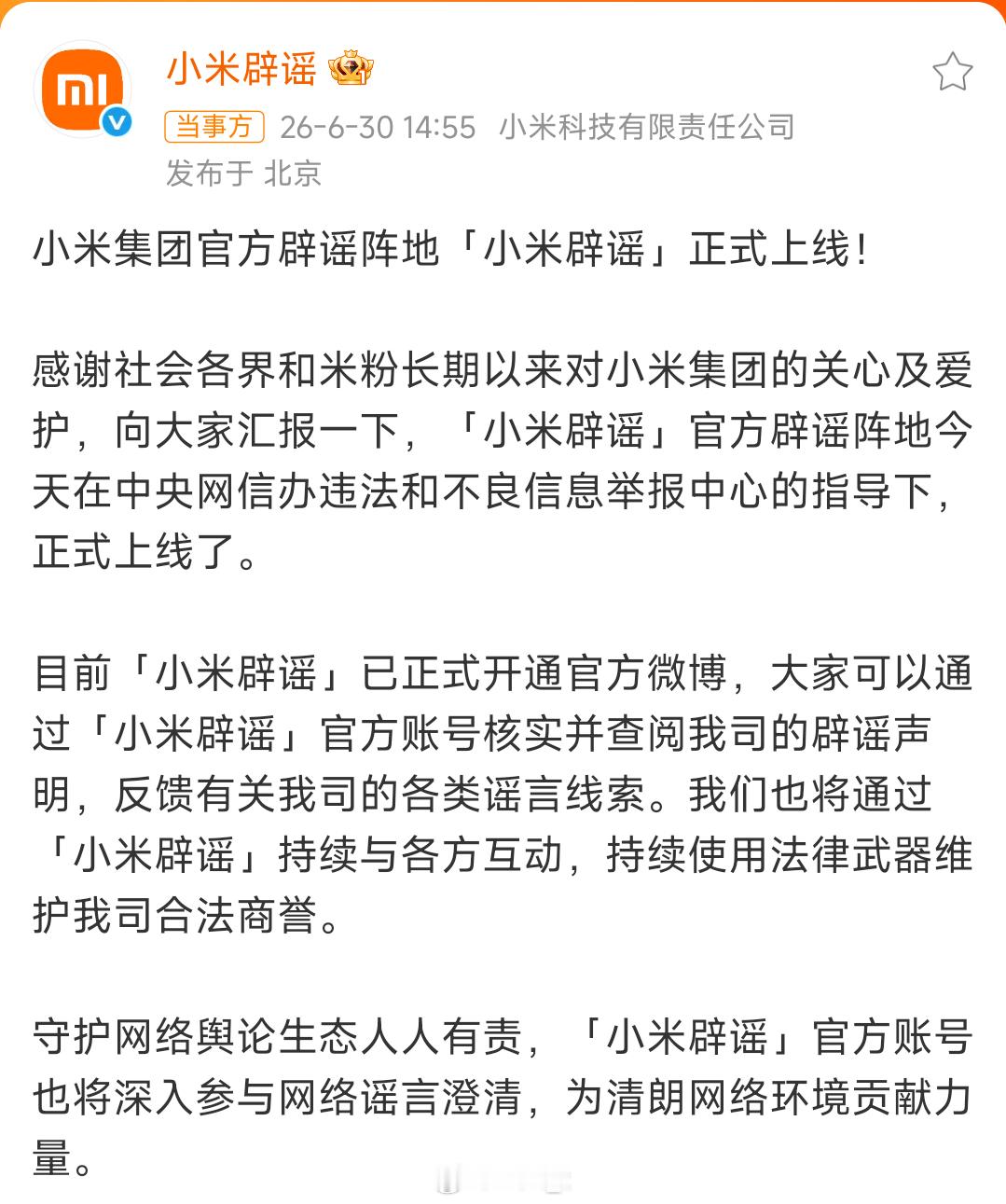 小米辟谣账号上线小米辟谣终于来了