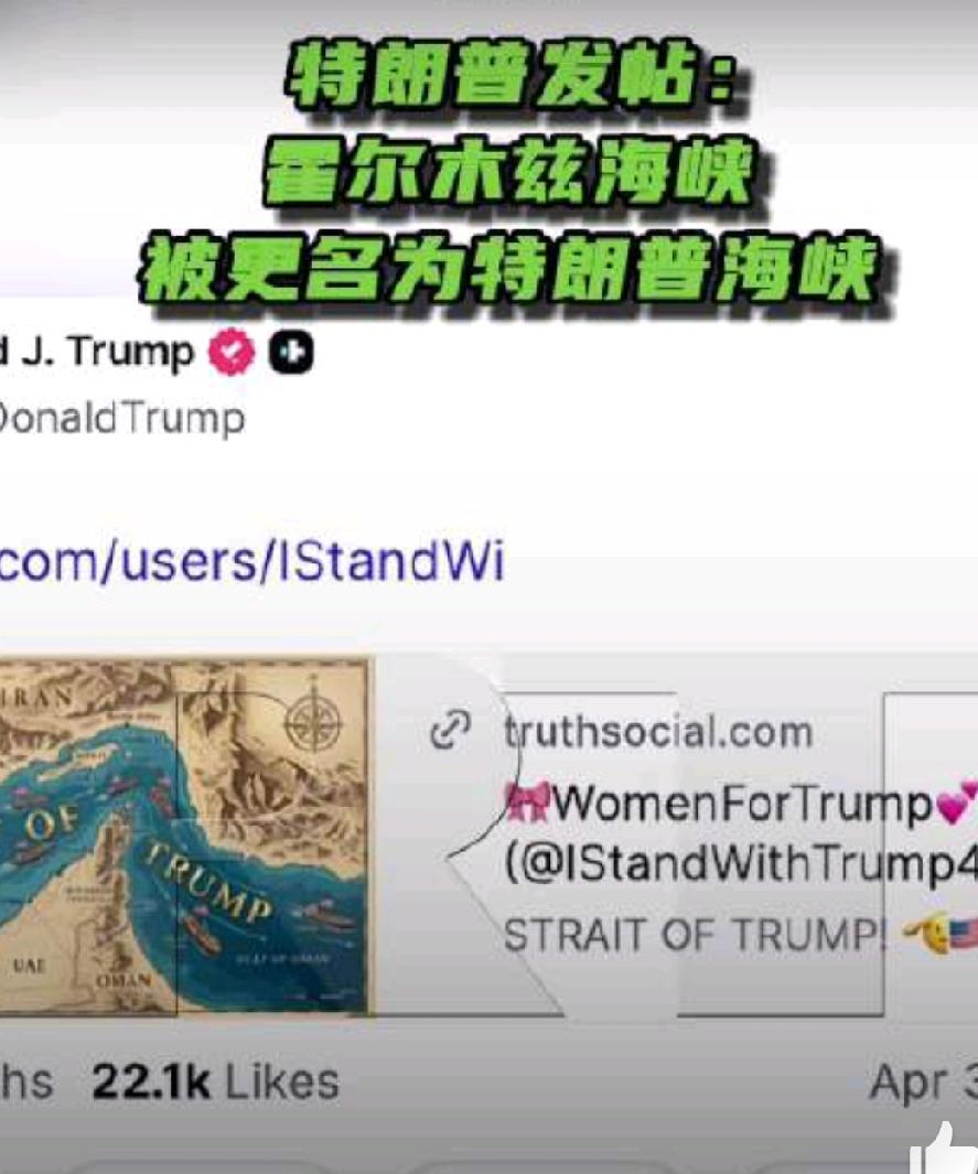 霍尔木兹海峡突然“更名”!

海峡名字被特朗普更名为现任美国总统的名字:
———