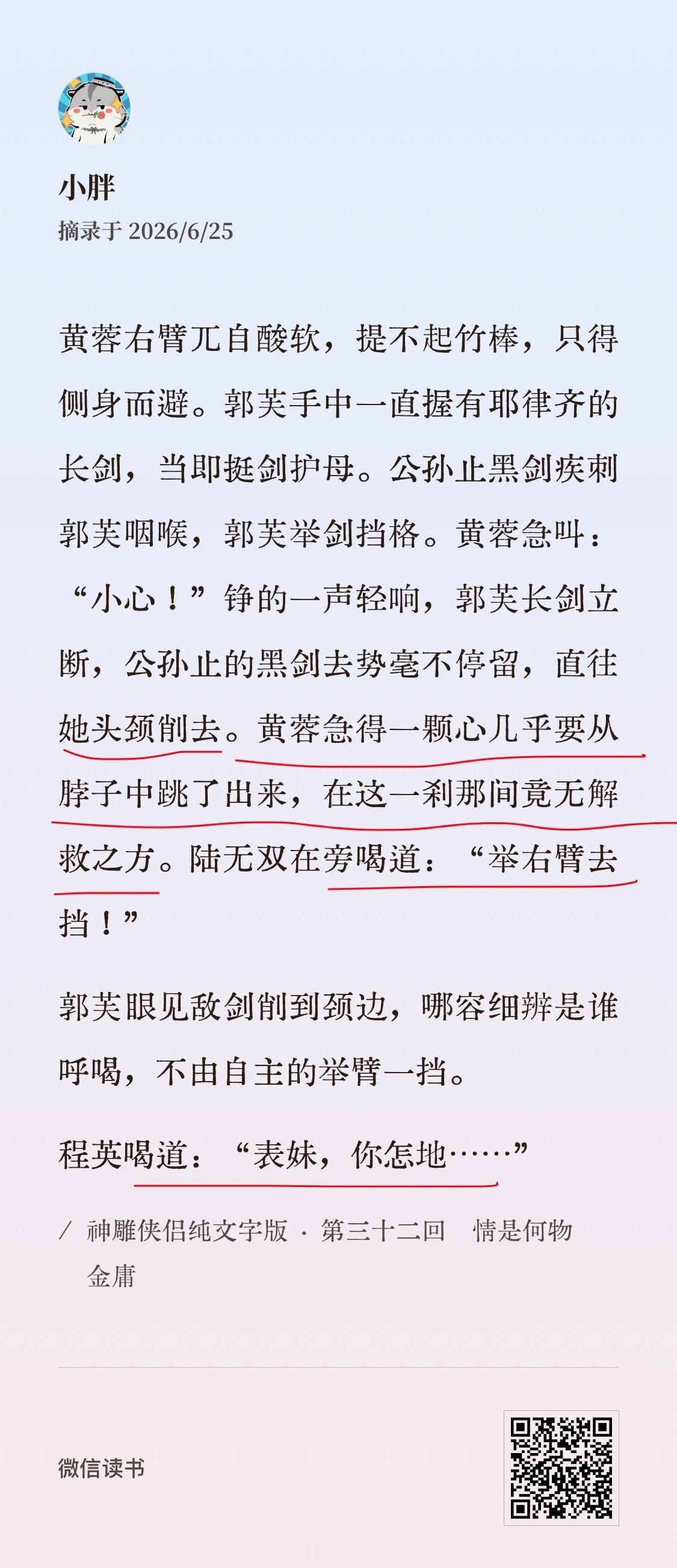 杨过唯一一次没能及时相救郭芙。郭芙挺剑护母，头颈差点儿被公孙止削掉，千钧一发之际