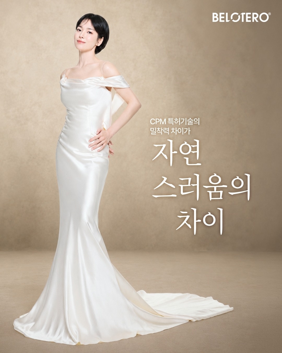 宋慧乔宋慧乔BELOTERO品牌大使 宋慧乔 20260605 | merzae