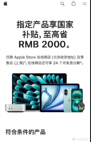iPhone在华销量两年来首次增长 难道不是因为今年的国补吗？[doge]官网直