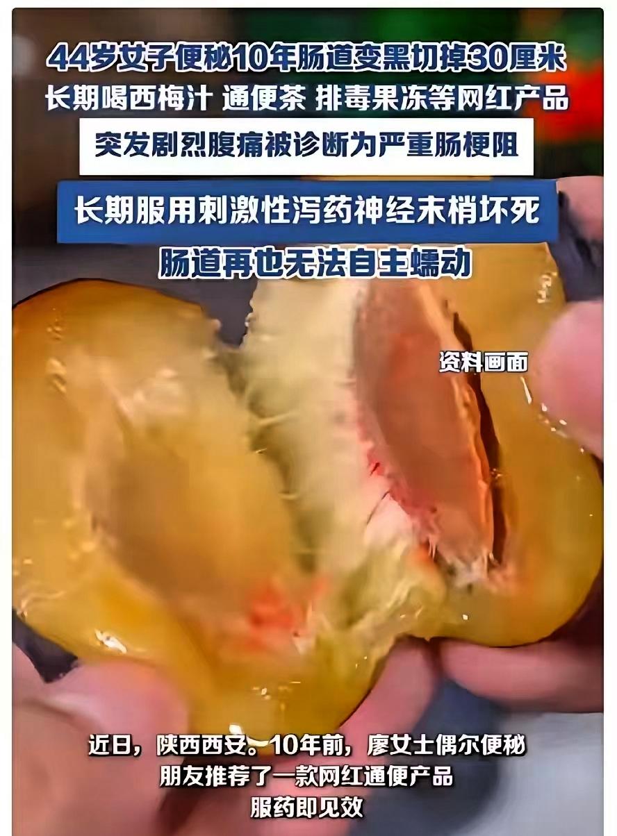 悲剧还是发生了！”陕西，一女子因为便秘，长期喝西梅汁、通便茶等饮品，一坚持就是1