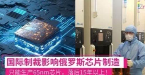 俄罗斯压根不担心芯片制造和光刻机的问题，不光是它，除了中国，其他国家其实也没把这