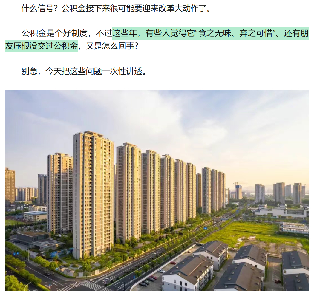 #时隔11年再提公积金改革原因何在# 【时隔11年政府工作报告再提公积金改革，原