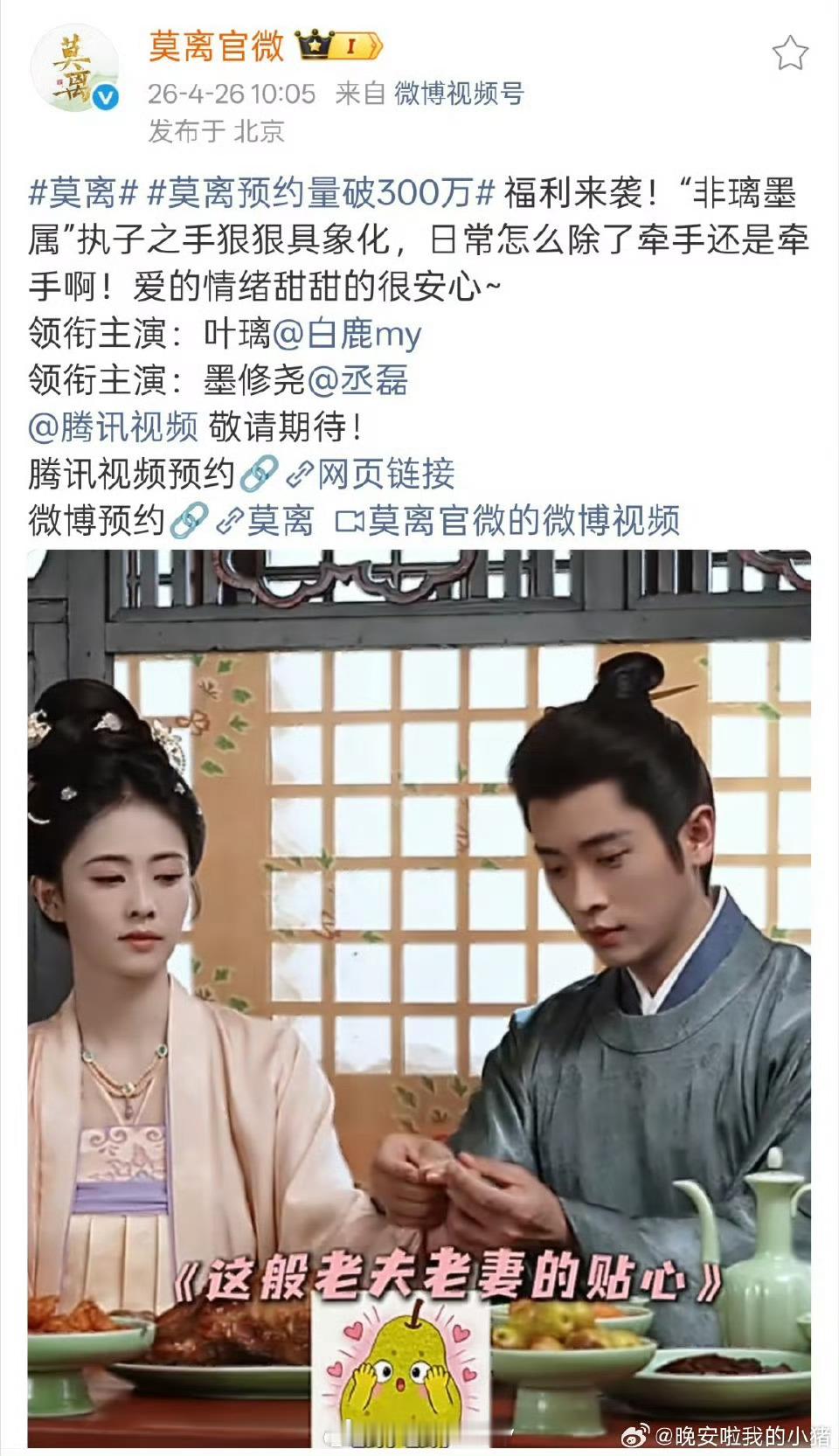 白鹿、丞磊莫离6.8播出！ 