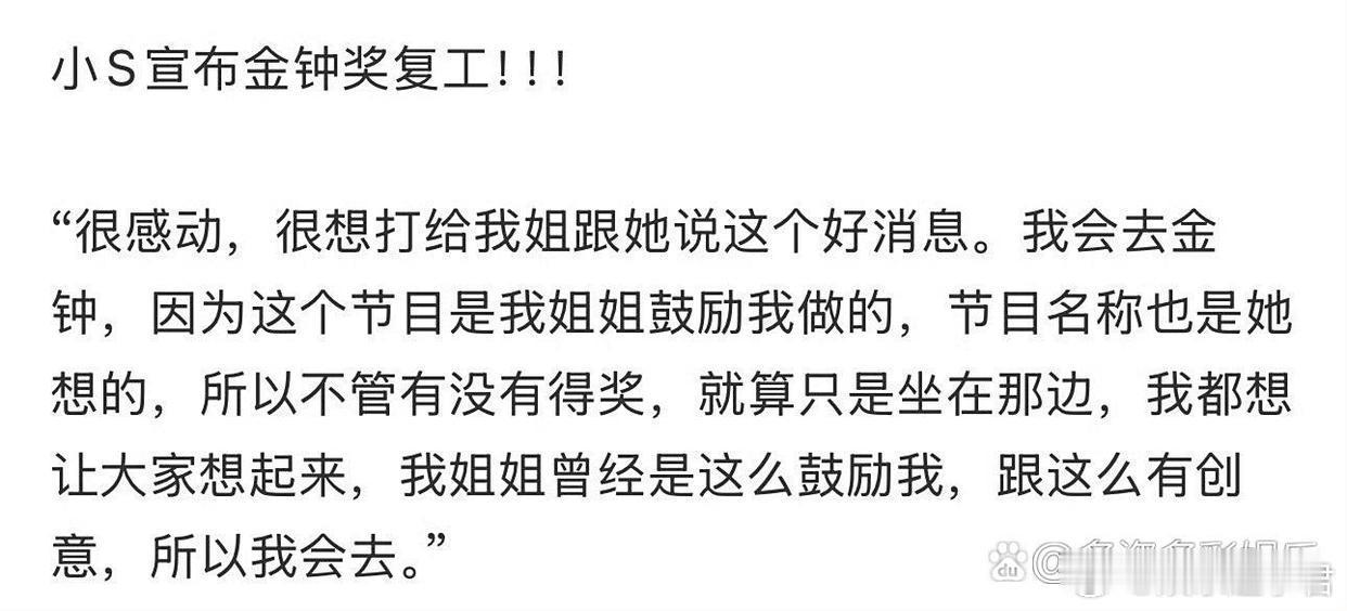 小S官宣复工啦！她因为大S离世，无法投入工作。但是因为《小姐不熙娣》入围综艺主持