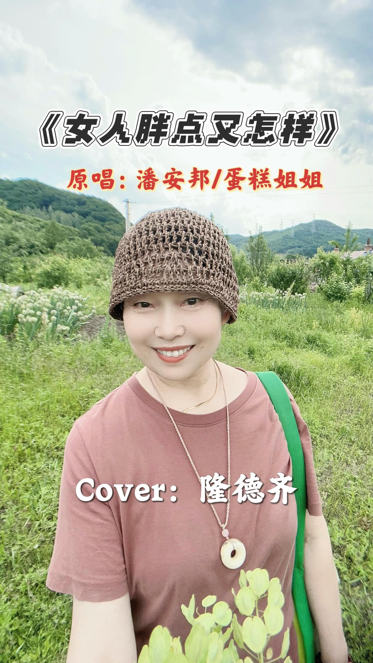 《女人胖点又怎样》女人胖了七分财，就是不富也镇宅！正想减肥，算了，还是留着招财镇