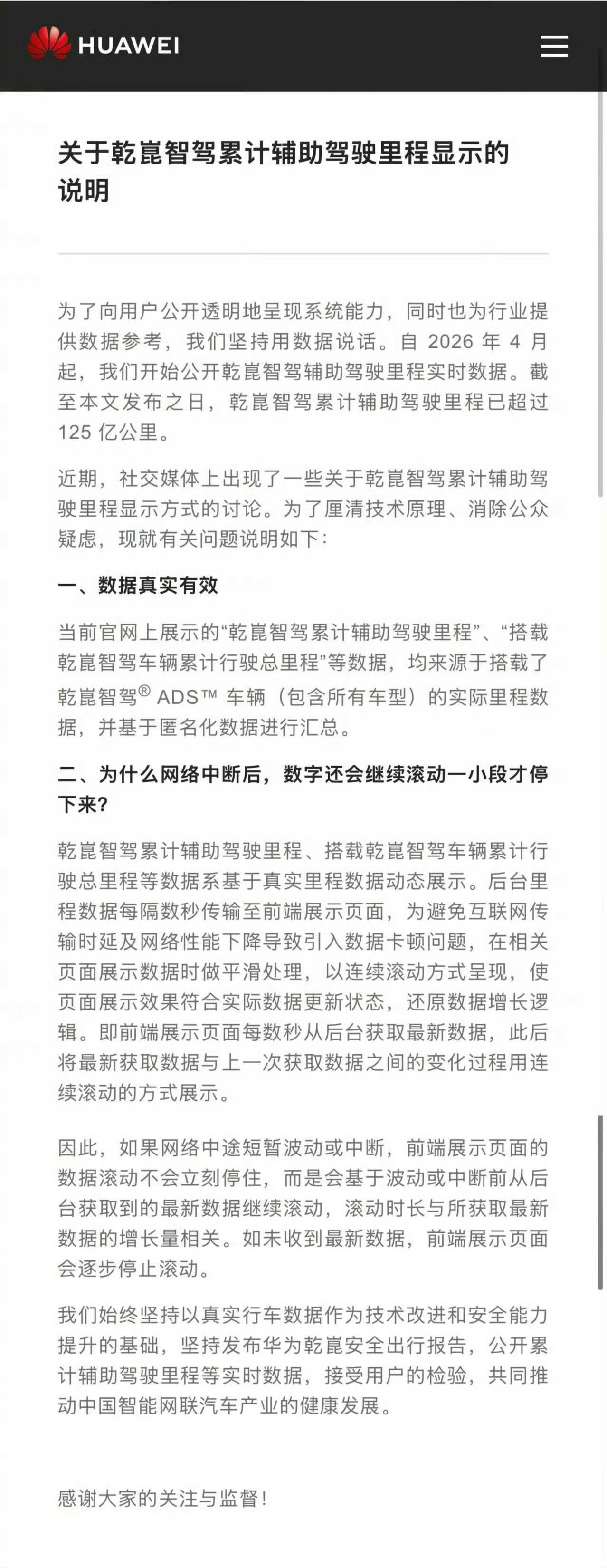 华为智驾断网里程仍涨 这些人不知出于什么目的，为了黑想各种招数。