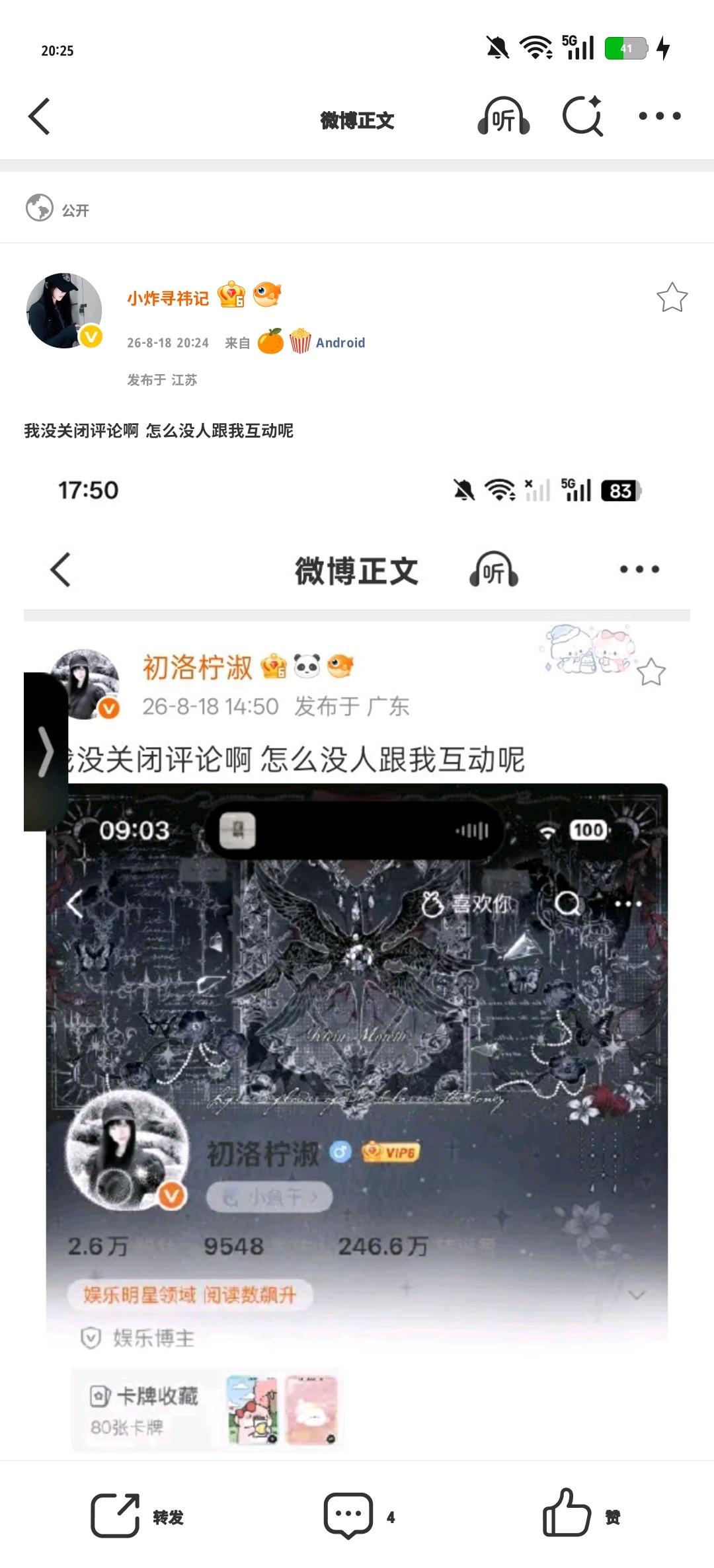 我没关闭评论啊 怎么没人跟我互动呢 