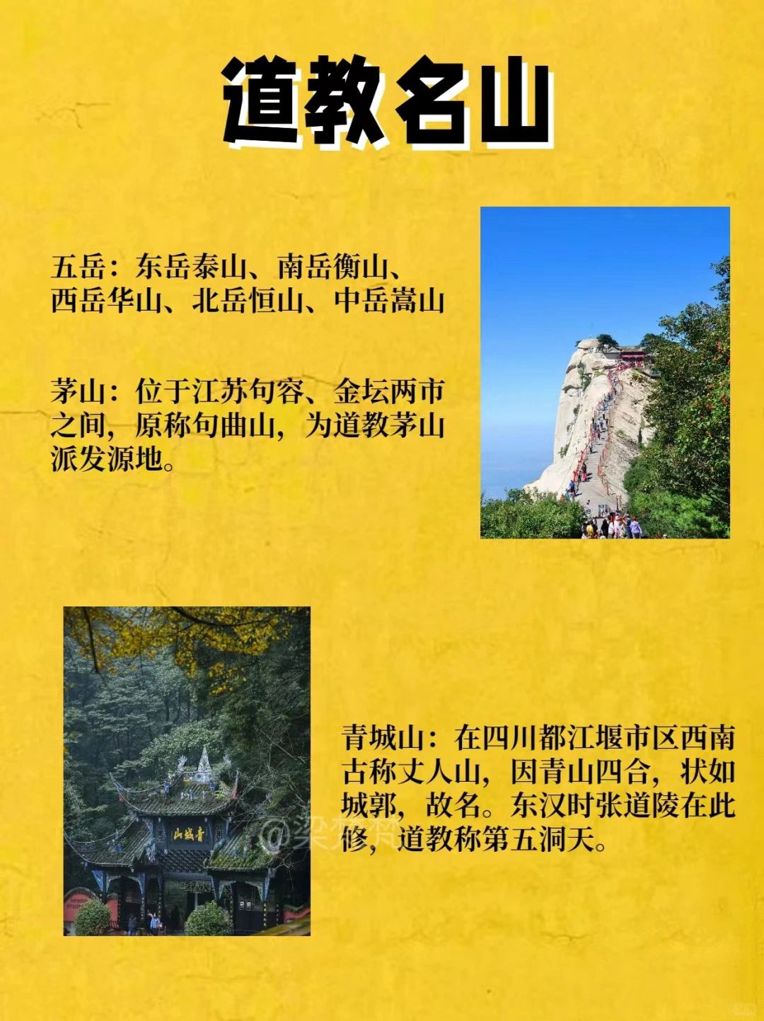 道教名山