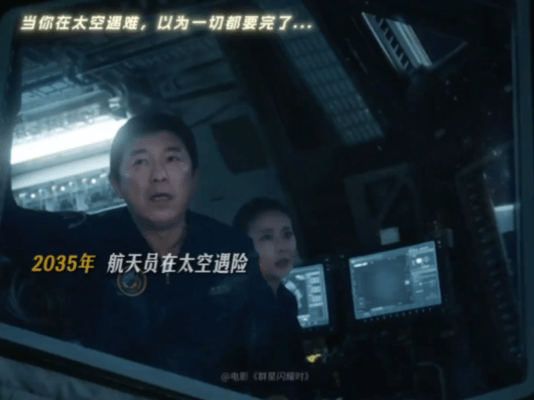刘慈欣又推荐科幻电影了难得一见贴合本土航天历史的科幻片，《群星闪耀时》收获刘慈欣